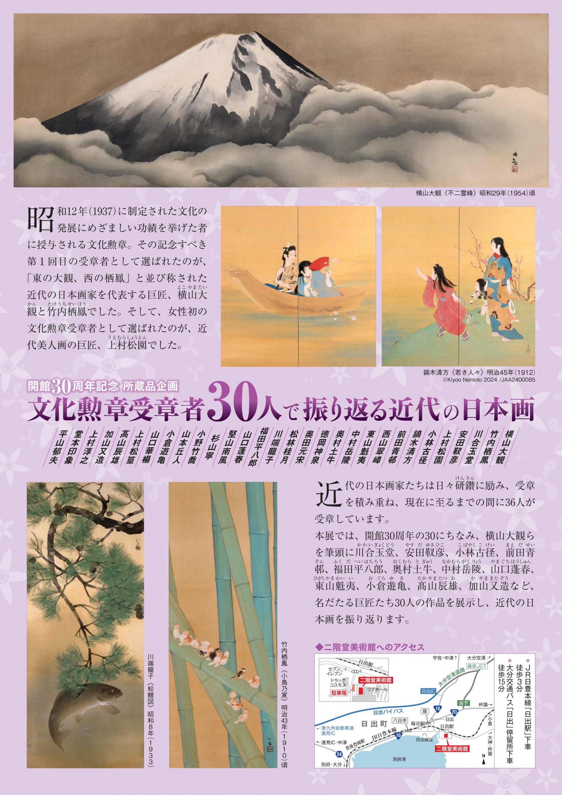 文化勲章受章日本画家・奥村土牛・カトレア うま